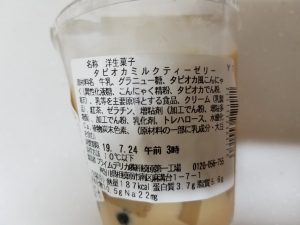 タピオカミルクティーゼリー
