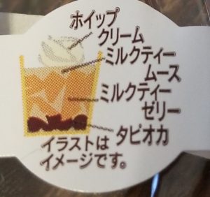 タピオカミルクティーゼリー