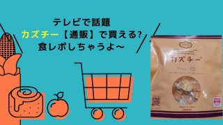 カズチー テレビ紹介 ママ何歳 湘南にぎやか家族