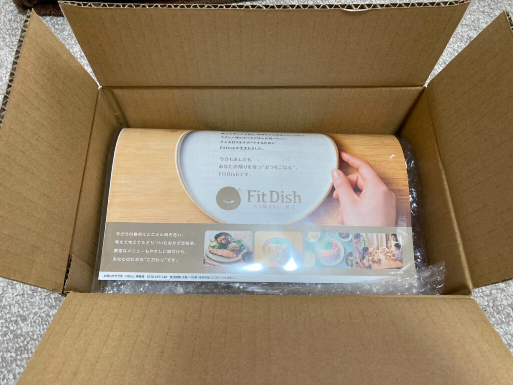 フィットディッシュが届いた様子